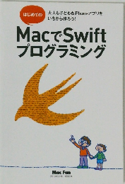 MacでSwiftプログラミング