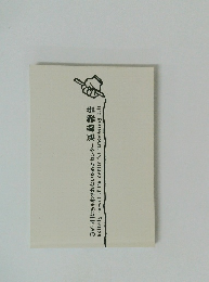 3がっ11 にちをわすれないためにセンター活動報告