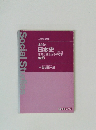 金谷の日本史 「なぜ」と「流れ」がわかる本かる本　【改訂版】