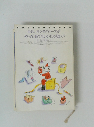 毎月、サンタクロースがやって来てもいいじゃない!? はいせんす絵本Vol. 11