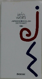 info word JAPANESE ENGLISH DICTIONARY 「和英」　
