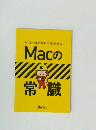 Macの常識