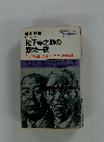 松下幸之助の繁栄一族