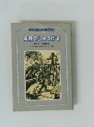 海賊のしゅうげき　あなくまビルのぼうけん