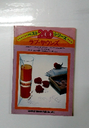 ラブ・サウンズ