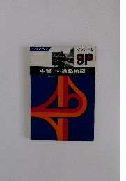 中部　＜北陸＞道路地図