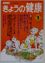 NHKきょうの健康　1995年１月