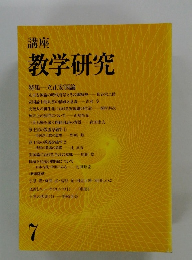 教学研究 7
