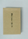 御書の正しい読み方