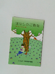 はなしのご馳走