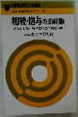 相続・贈与の法律相談