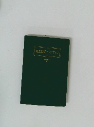 野鳥観察ハンドブック