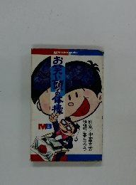 お笑い頭の体操