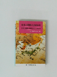 日本と朝鮮の2000年