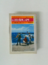投げ釣り入門