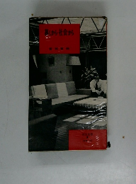 暮しから・社会から