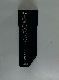 書式ハンドブック