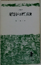 現代日本の差別意識