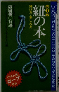 紐の本