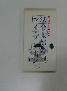 新人待望の仕事講座!! 法令太郎のマイ・ブレーン 
