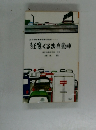 ある自動車学校長の想 狂くるま・自動車