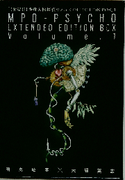 多重人格探偵サイコ Volume. 1 愛蔵版 (単行本コミックス 多重人格探偵サイコcollection box 愛蔵版 1)