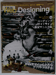 Web Designing  2013年 04月号