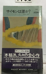 サイモンは誰か?