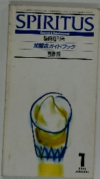 SPIRITUS　臨時増刊号　加盟店ガイドブック　1991年1月号