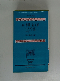 鼻・芋粥・杜子春