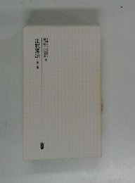 注釈憲法 (第3版)