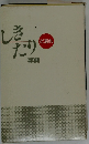 しき たり 事典 ど忘れ
