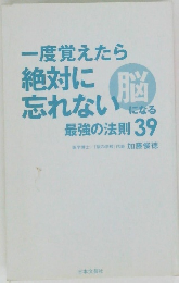 一度覚えたら絶対に脳忘れない