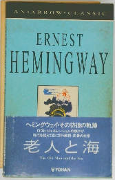 ERNEST HEMINGWAY
