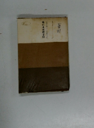 観心本尊抄文段　第二十六世日寛上人記