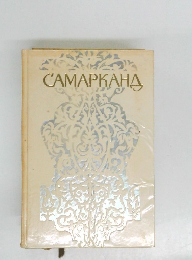 CAMAPKAHA