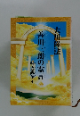 善川三朗の霊言日　婦天説法 ④