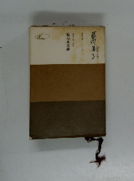 観心本尊抄　日蓮大聖人御書