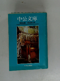 中公文庫　解説目録1996年1月