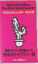 英検マラソン準1級コース合格ボキャブラリー集