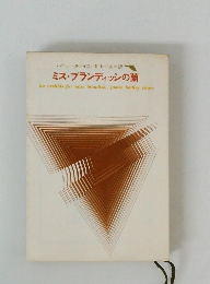 ミス・ブランディッシの蘭