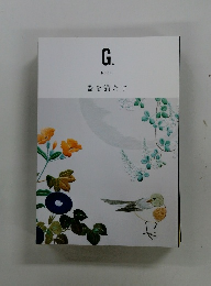 G.　2020年7月号 器を満たす
