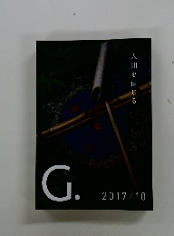 G.　2017年　10月