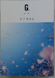 G.　2019年3月号　共に生きる
