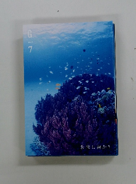 G.　2025年7月号 未来に向う