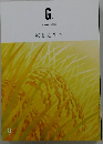 G.　2020年9月号　道を見出す
