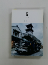 G.　2018年10月号　結実する