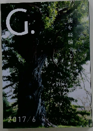 G.　魂を経験する　2017.6