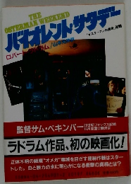 バイオレント・サタデー