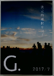 G. 2017年7月号